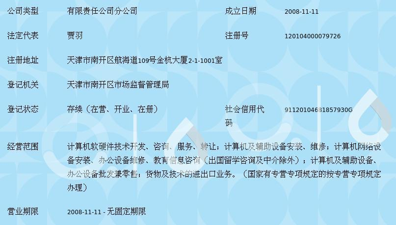 北京华誉维诚技术服务天津分公司