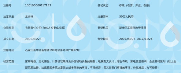 石家庄飞日经贸