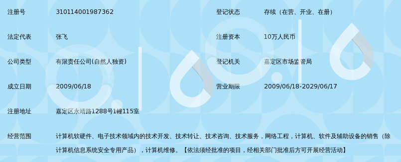 上海蜂勤飞计算机