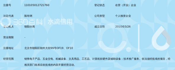 北京天籁伟业通讯科技中心