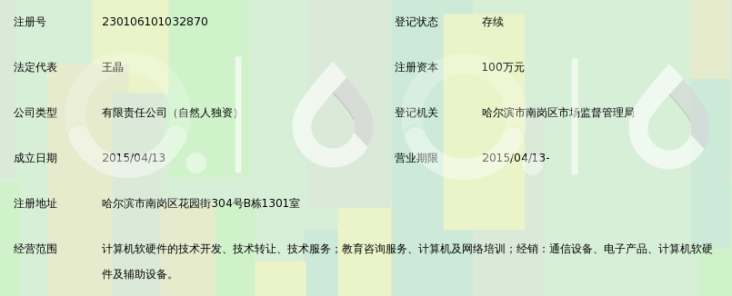 哈尔滨讯祥信息技术
