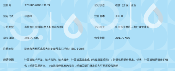 济南吉泰信息技术