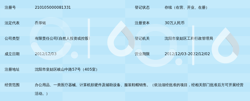 沈阳铁诚商贸